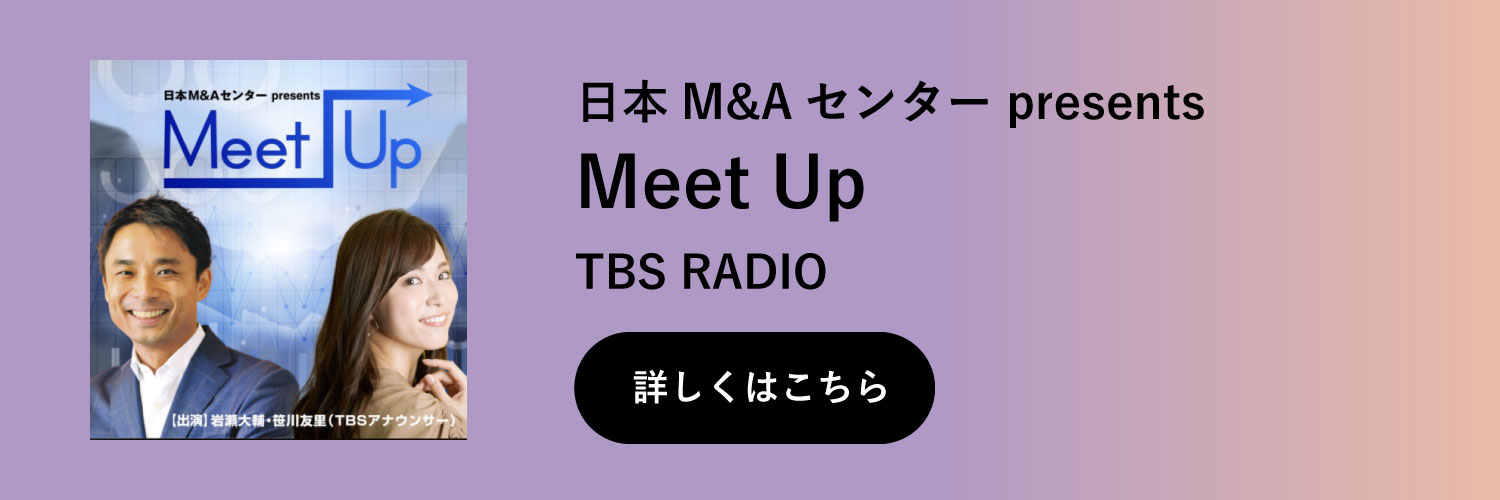 日本M&Aセンター presents Meet Up