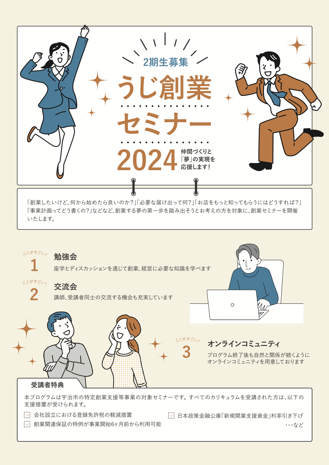 うじ創業セミナー2024