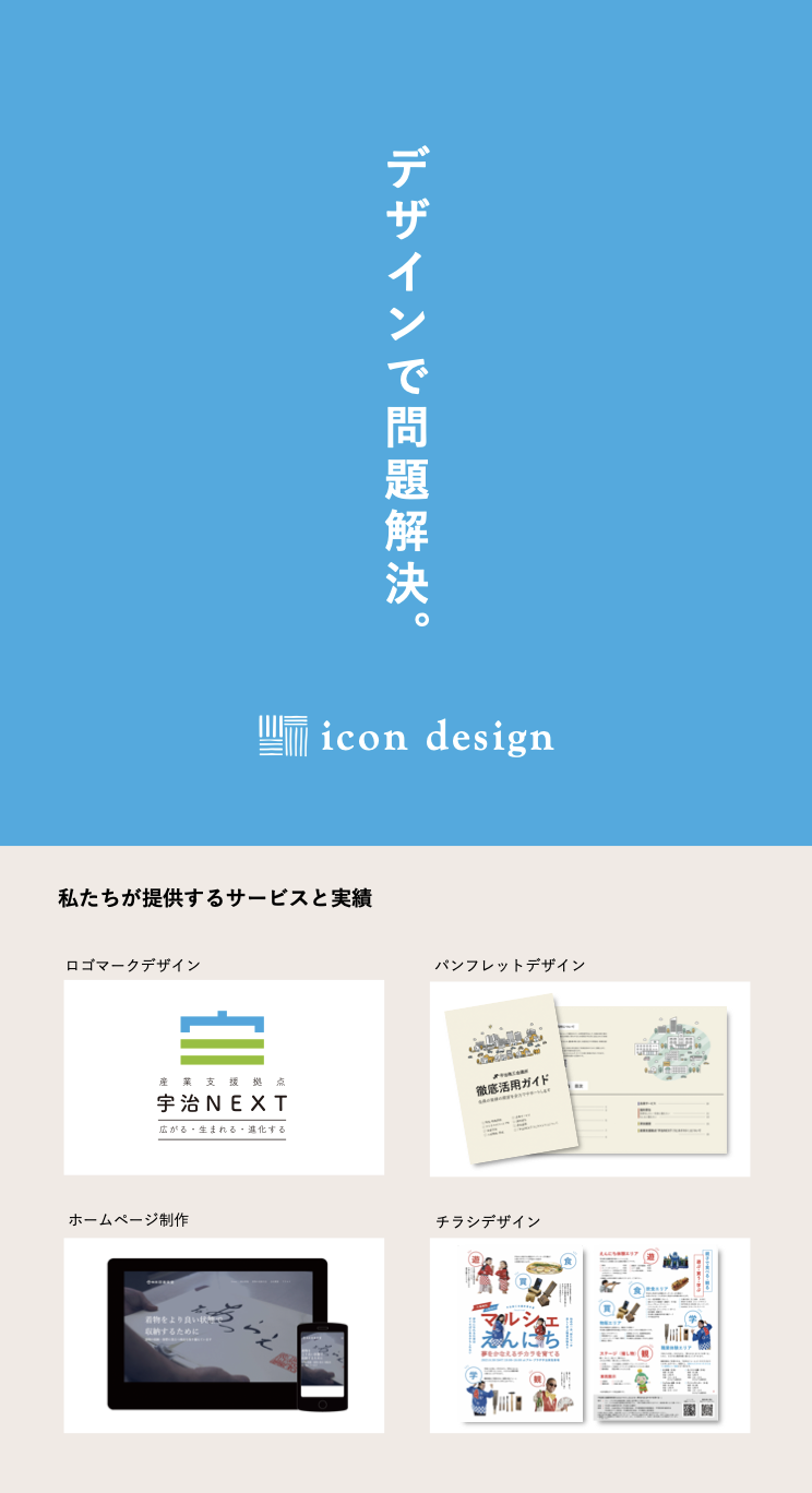 icon design バナー