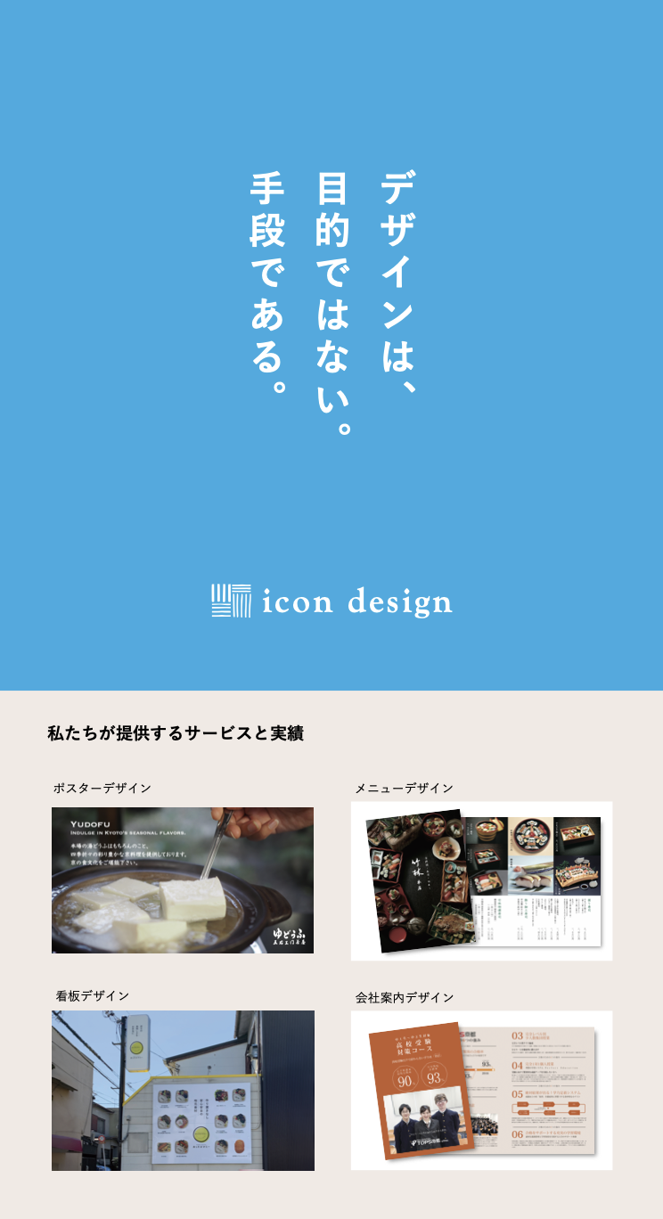 icon design バナー