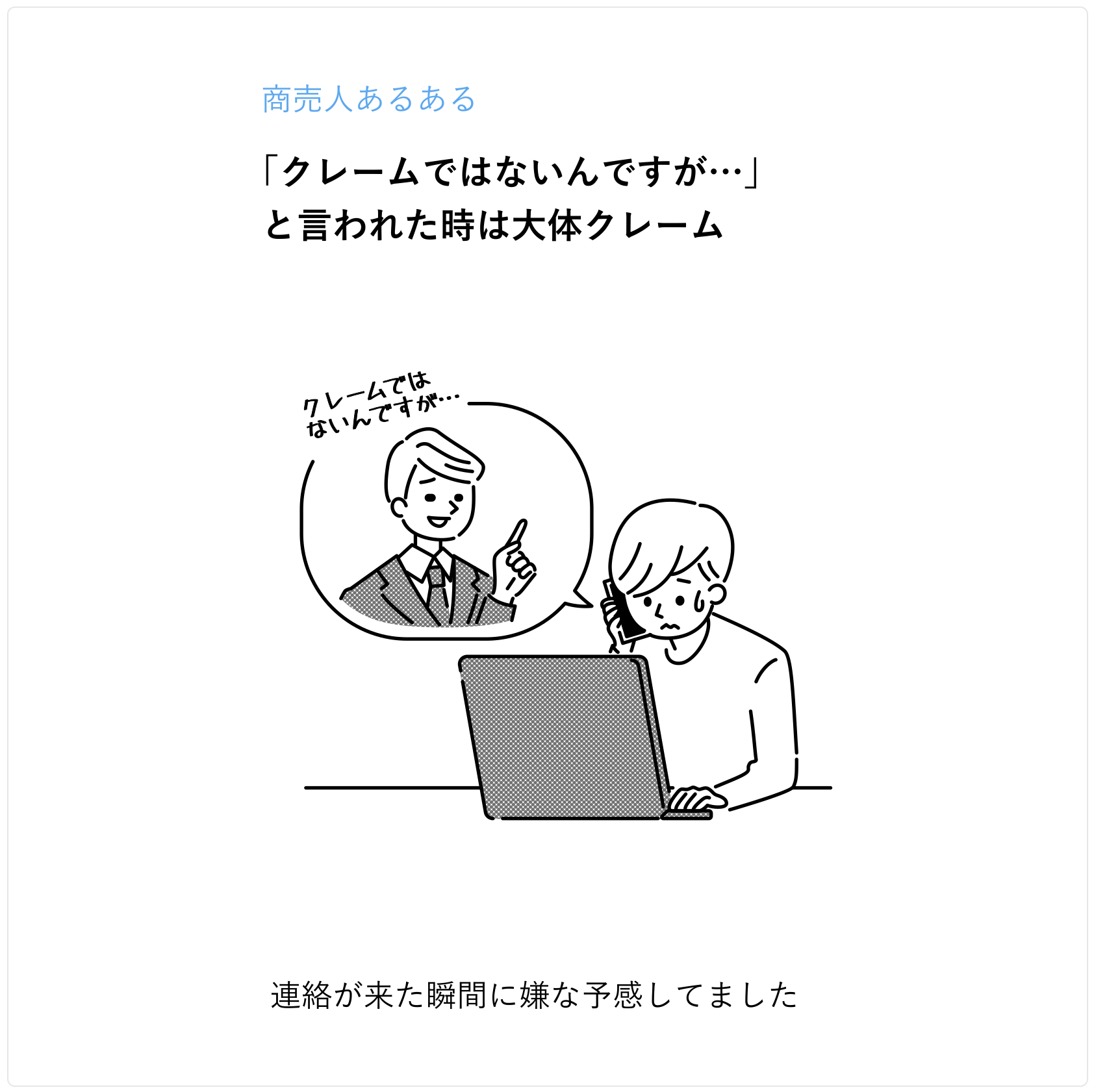 商売人あるある