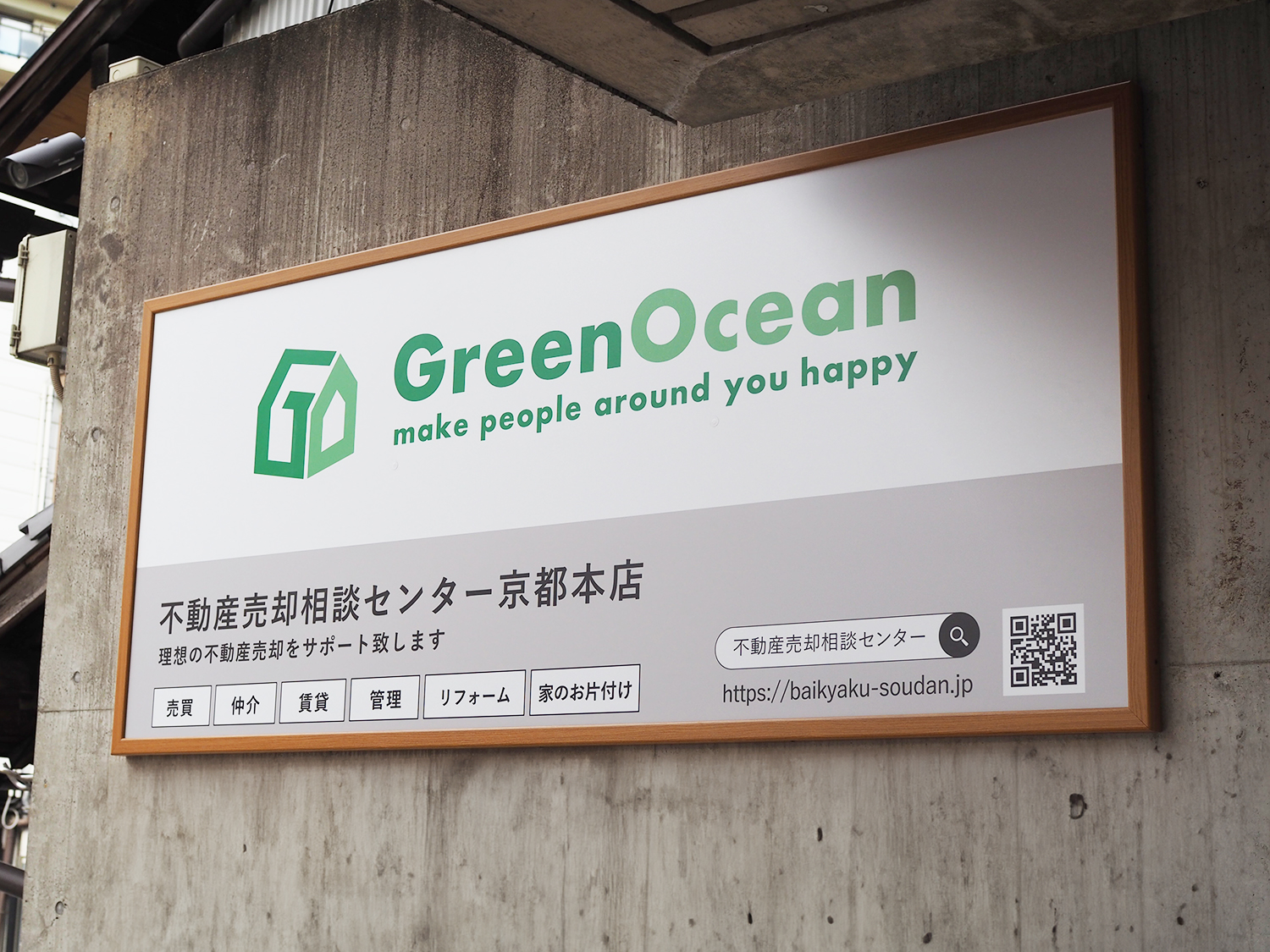 株式会社GreenOcean