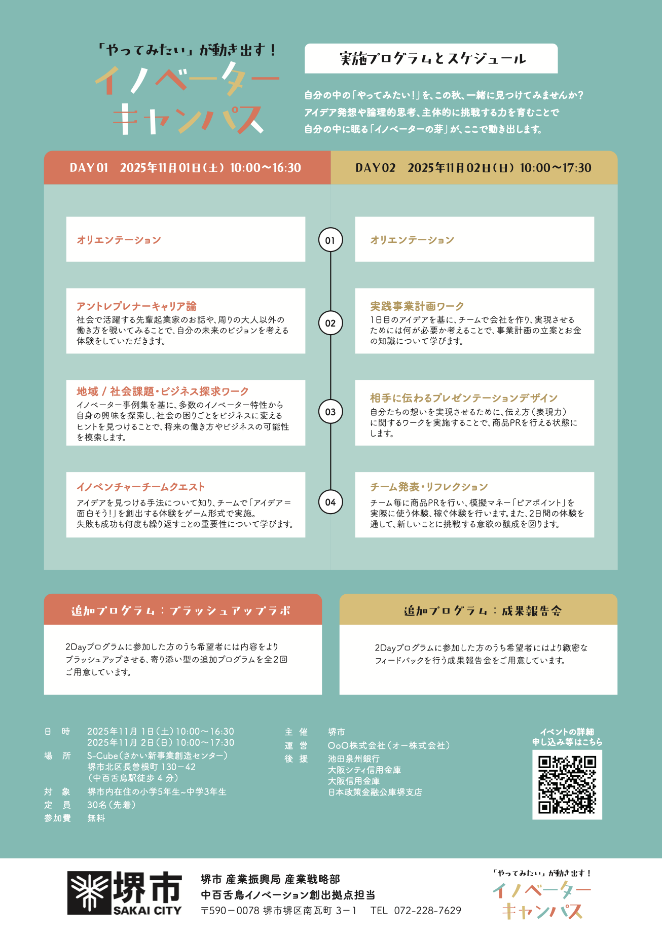 イノベーターキャンパス