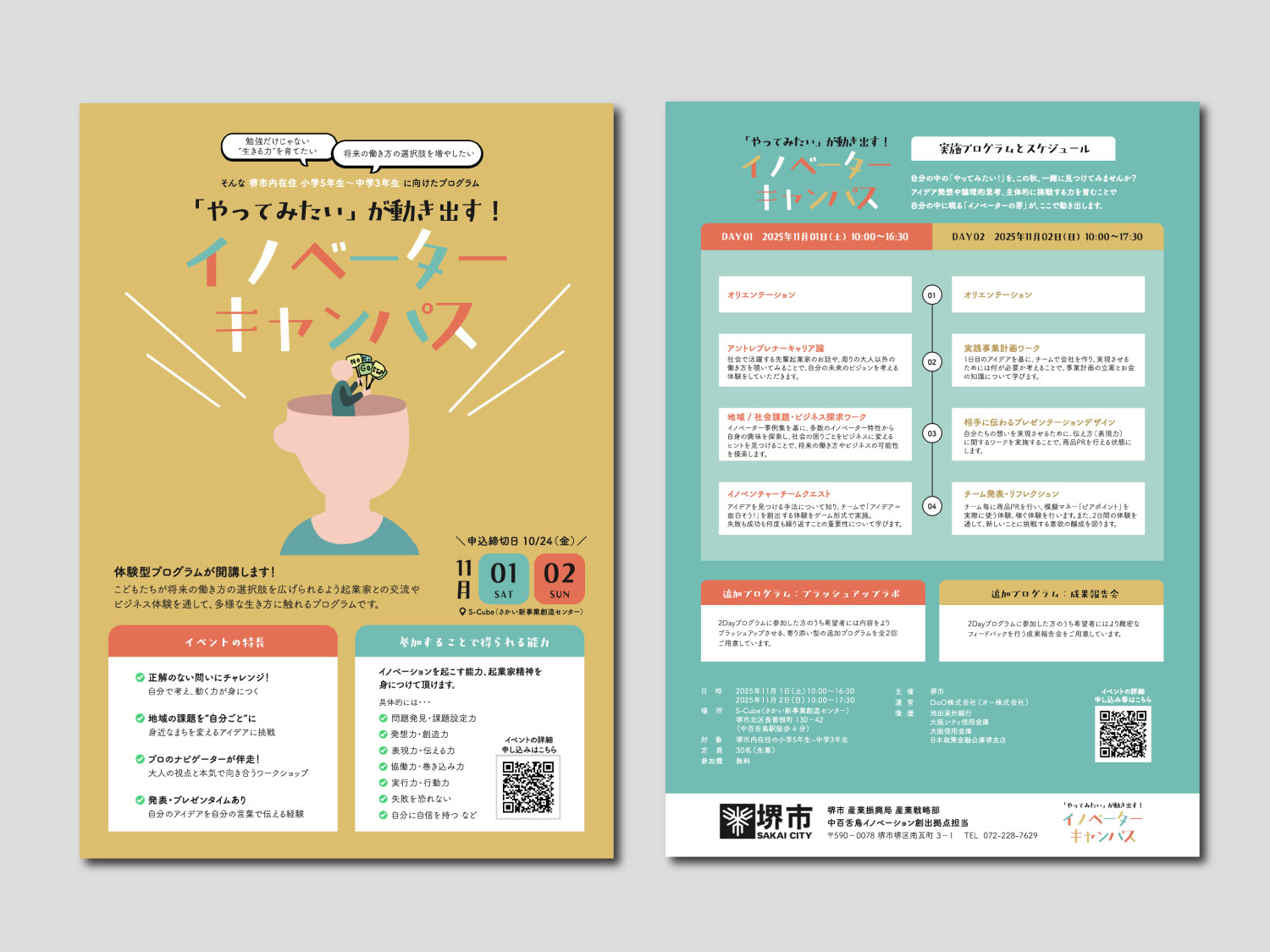 イノベーターキャンパス