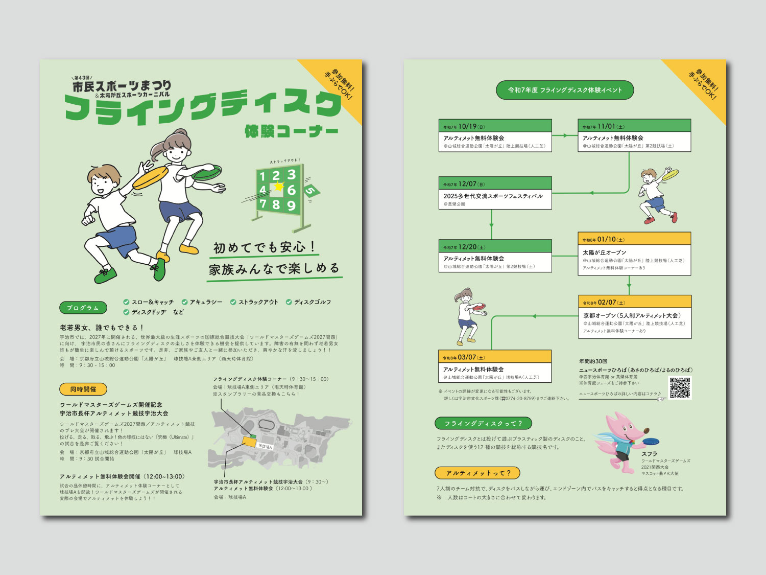 宇治川マラソン大会ポスター