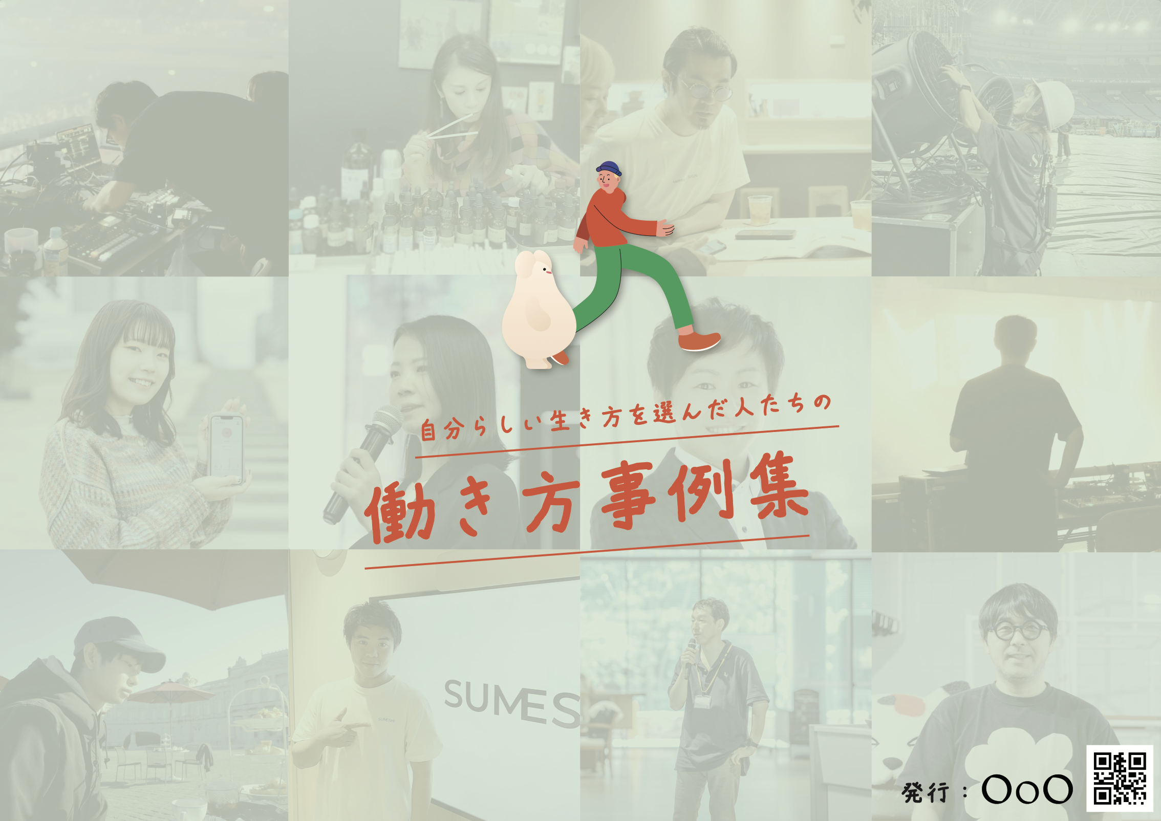 イノベーターキャンパス