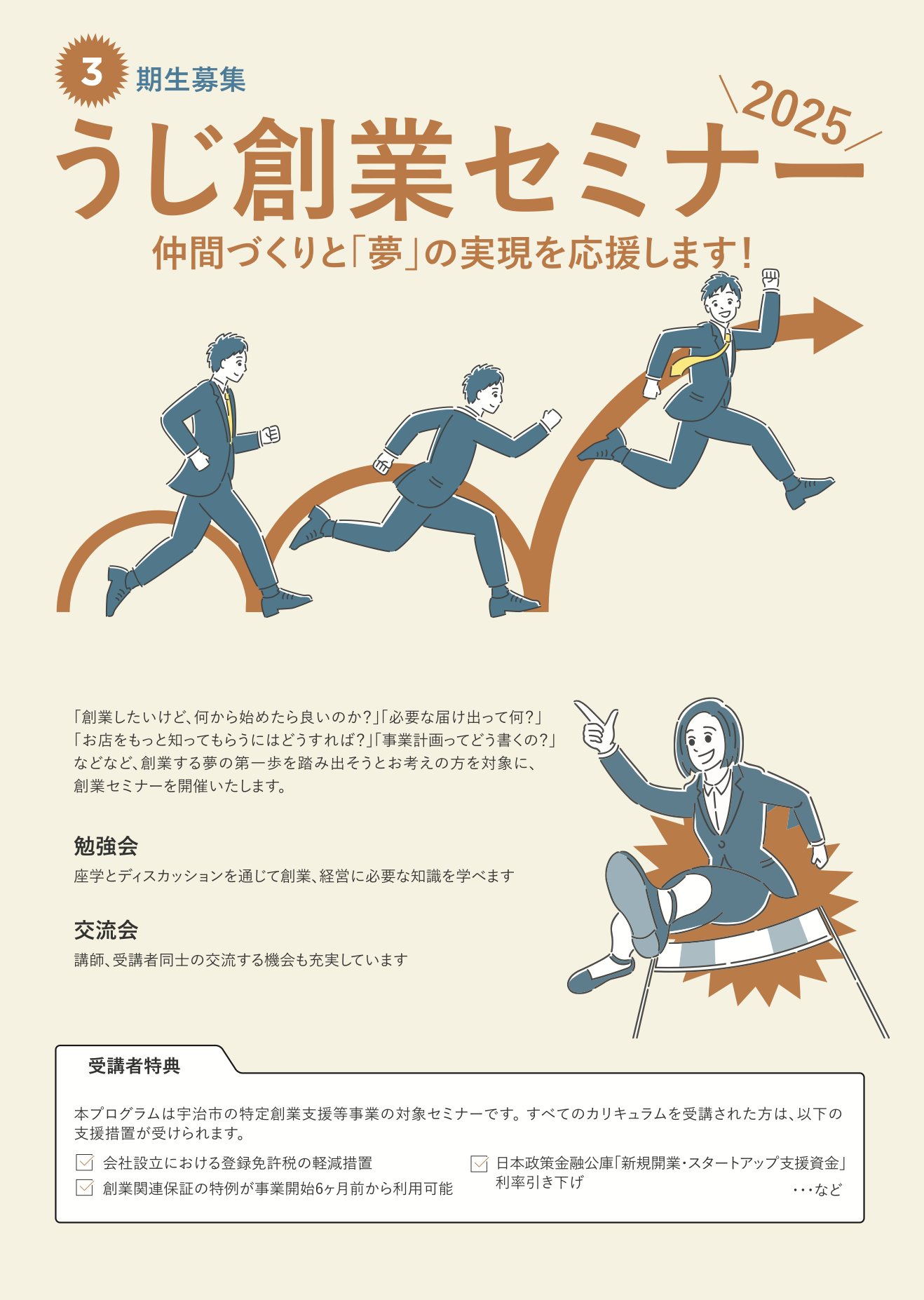 うじ創業セミナー