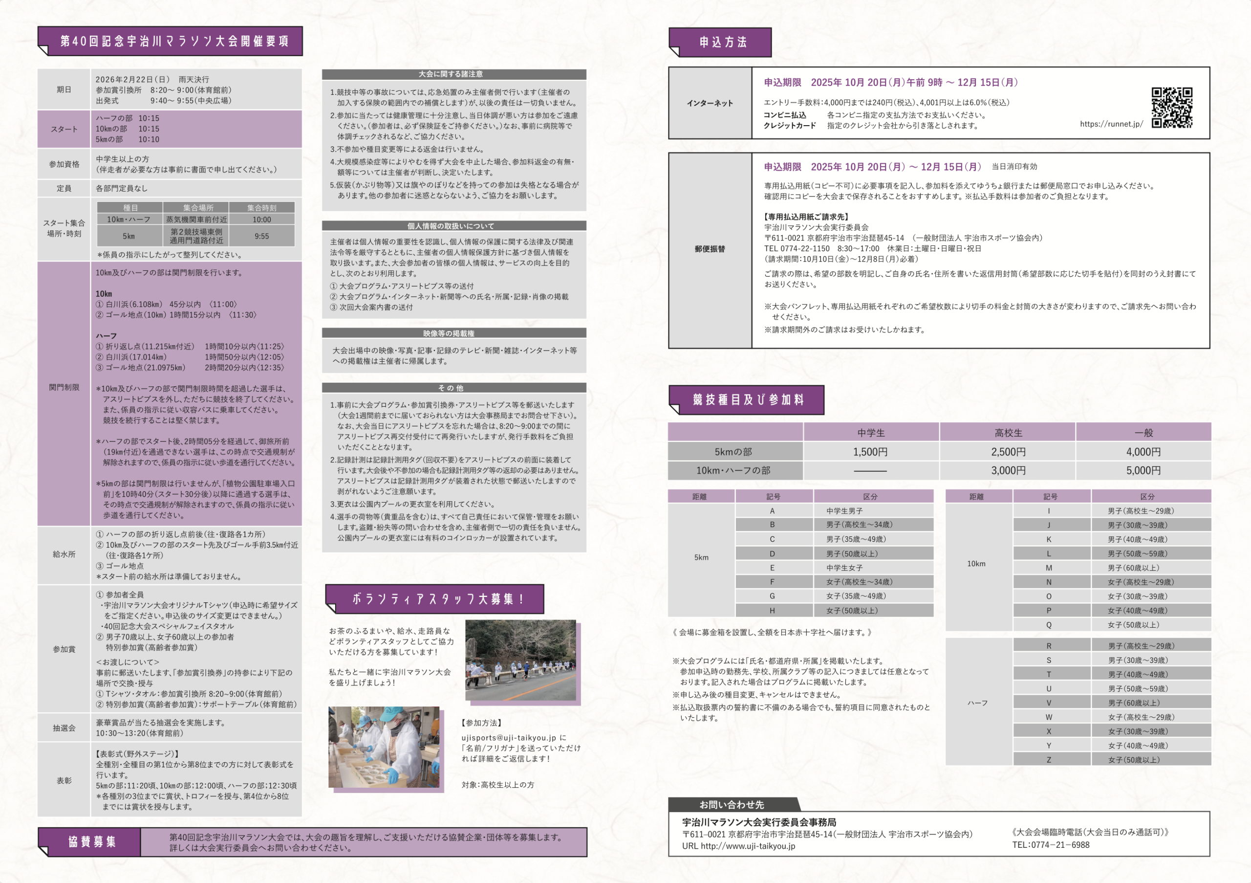 宇治川マラソン大会