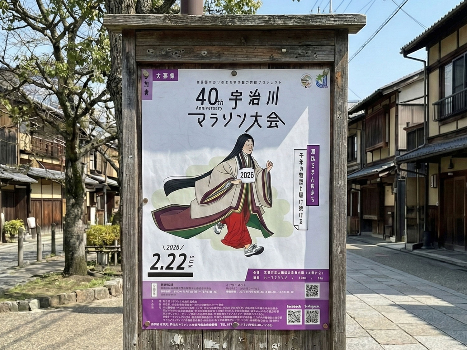 宇治川マラソン大会ポスター