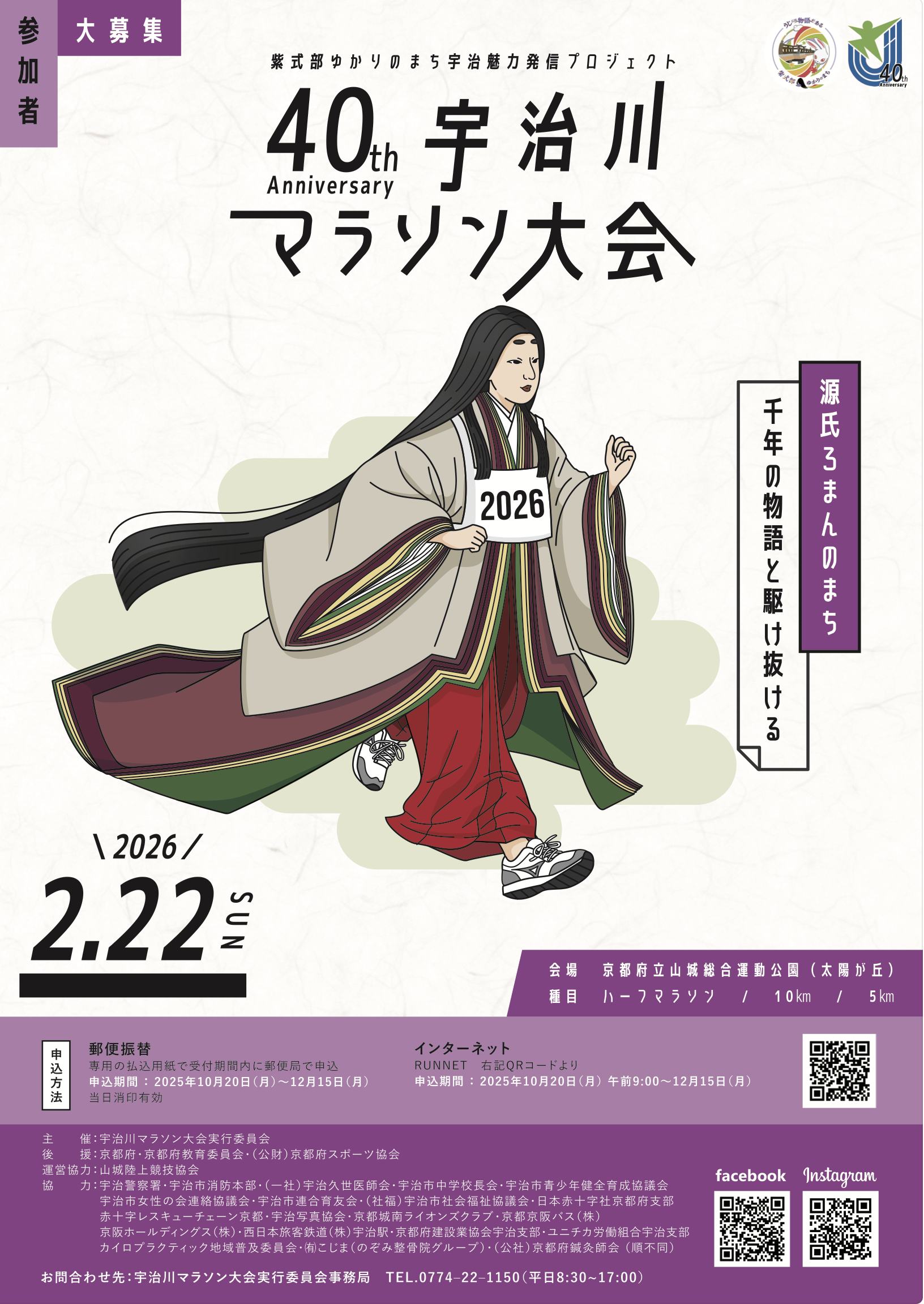 宇治川マラソン大会